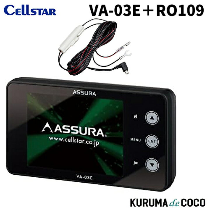 楽天市場】セルスターレーダー探知機 VA-03E+RO109 レーザー式新型取締 