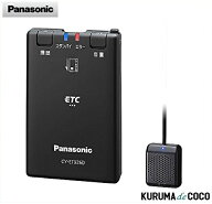 パナソニック ETC 車載器 CYET926D セパレート 音声案内 12V24V対応 分離型ETC PANASONIC 新セキュリティ…