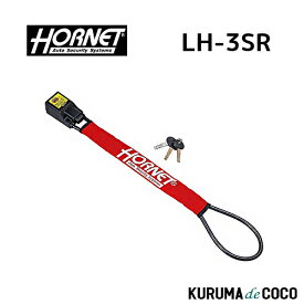 LH-3SR 防犯 HORNET 盗難防止 ハンドルロック カーセキュリティ
