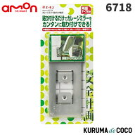 emonエーモン6718ガレージミラー貼り付け金具