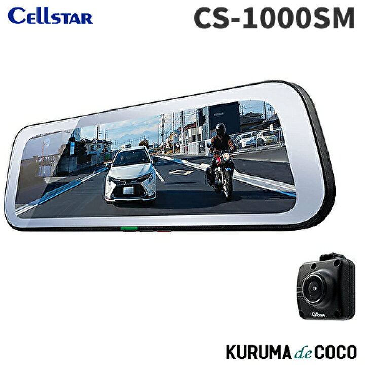 楽天市場】セルスター ドライブレコーダー CS-1000SM 200万画素 