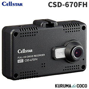 �Z���X�^�[�h���C�u���R�[�_�[ CSD-670FH ���{��3�N�ۏ� ���ԊĎ� GPS 2.4�C���`�^�b�`�p�l�� microSD�����e�i���X�s�v ���S�^�]�x���@�\