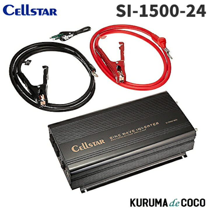 楽天市場】セルスター 大容量正弦波インバーター SI-1500-24 24V専用 