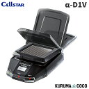 セルスターレーダー探知機ALPHA-D1V ソーラーパネル型 超高感度X/Kバンド受信 内蔵バッテリーの連続使用 最大30時間 日本製