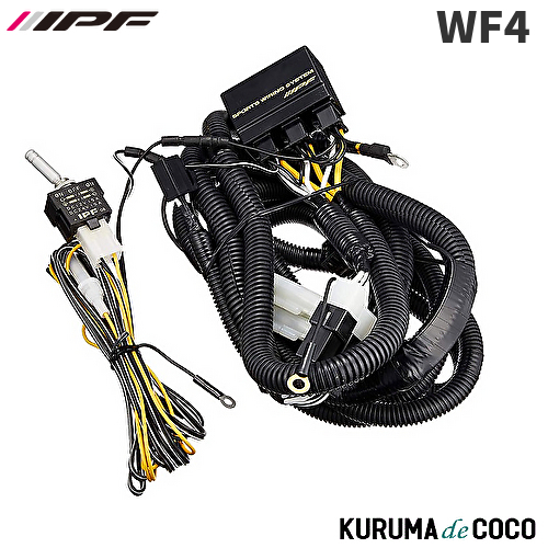 IPF WF4 ﾊｰﾈｽ H4 600W MAX：KURUMAdeCOCO