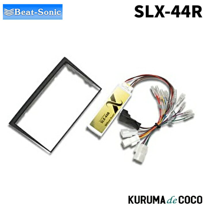 楽天市場】BEATSONIC ビートソニック クラウン180系 SLX-44R 