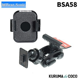 ビートソニック BSA58 デリカミニ専用スタンドセット(ワイヤレス充電付)