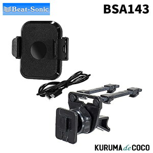 ビートソニック BSA143 ワイヤレス充電ホルダーセット品 エアコン吹き出し口用スタンドセット 綺麗に確実固定