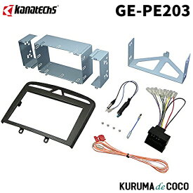 カナテクスGE-PE203 プジョー 308/308CC/308SW/RCZ