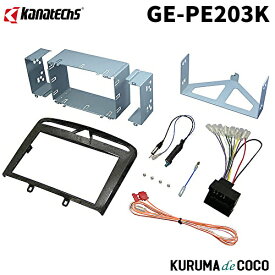 カナテクスGE-PE203K プジョー 308/308CC/308SW/RCZ