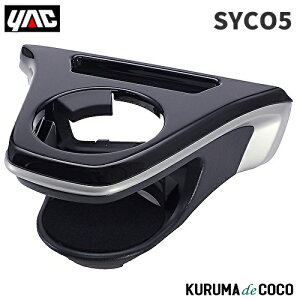 YAC �ƒJ���b�N SY-CO5 �J���[���N���X��p �G�A�R���h�����N�z���_�[ �^�]�ȗp