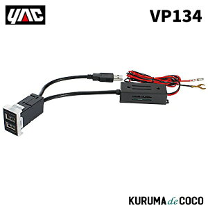 YAC ƒJbN VP-134 g^Ԍnp o[VuUSB|[g AUDIO+2.4A