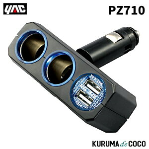 YAC �ƒJ���b�N PZ-710 �����O���C�g�\�P�b�gD�c�C��+2USB4.8