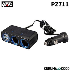 YAC �ƒJ���b�N PZ-711 �����O���C�g�\�P�b�g�c�C��+2USB4.8