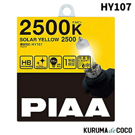 PIAA HY107 ヘッドランプ/フォグランプ用 ハロゲンバルブ HB3/HB4/HIR1/HIR2 2500K 2個入