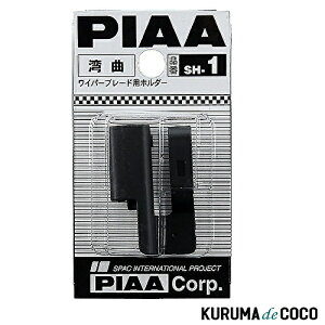 PIAA SH-1 ���C�p�[�u���[�h �z���_�[ �p�ȑΉ� 1��