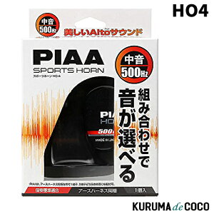PIAA �z�[�� HO-4 500Hz ���� 112dB 1�� �Q�����^ �Ԍ��Ή� �A�[�X�n�[�l�X����