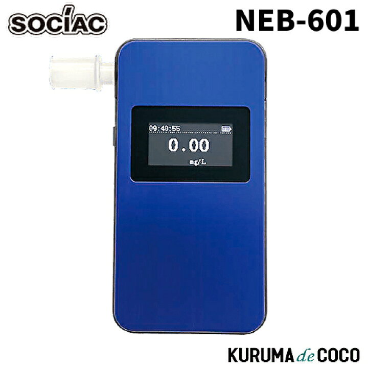 楽天市場】ソシアック アルコール検知器 NEB-601 ソシアックNEOBLUE 