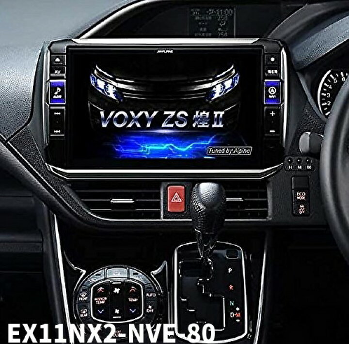 楽天市場】ALPINEアルパインBIGX EX11NX2-NVE-80 ヴォクシー 