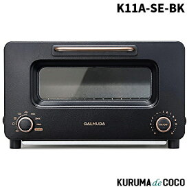 バルミューダ オーブントースター K11A-SE-BK BALMUDA The Toaster サラマンダーモード搭載モデル ブラック