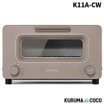 楽天市場】バルミューダ トースター ショコラ k01e-cw（シリーズThe  