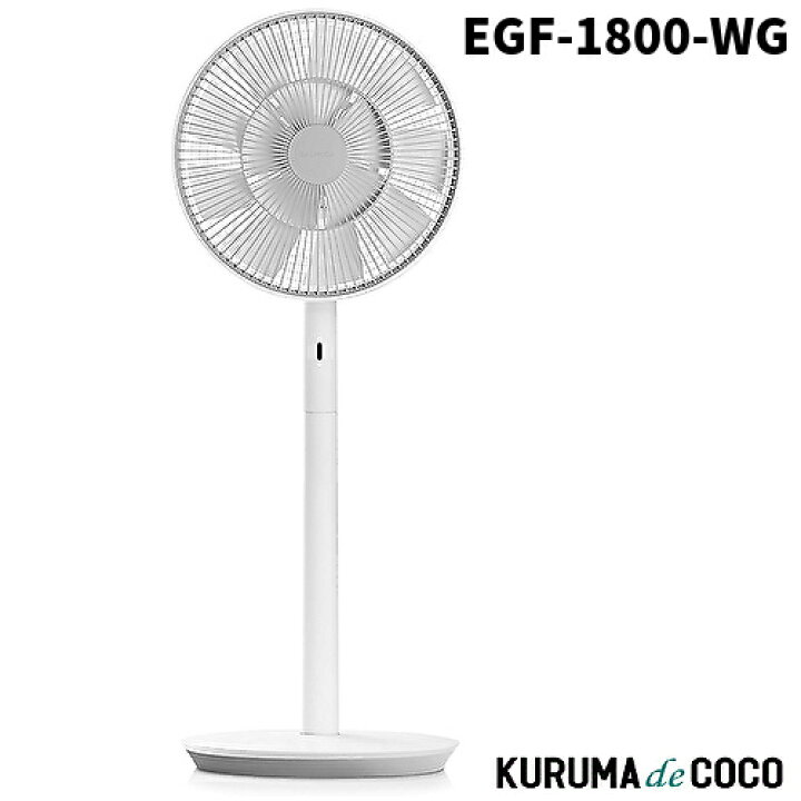 楽天市場】BALMUDA バルミューダ リビング扇風機 EGF-1800-WG The 
