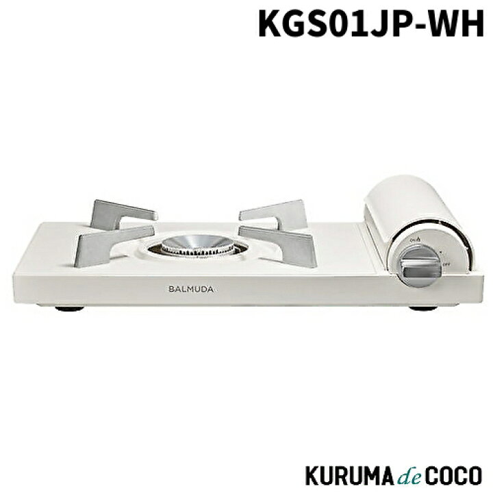 楽天市場】BALMUDA KGS01JP-WH ホワイト Table Stove カセットコンロ 