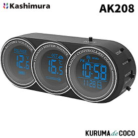 送料無料 カシムラ AK208 クロック・サーモ・ボルトメーター 電波時計 車内外温度 車両電圧を同時に表示可能