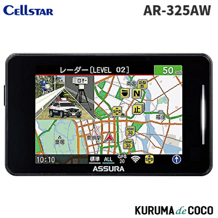 楽天市場】セルスターレーダー探知機 AR-325AW ASSURA レーザー式 