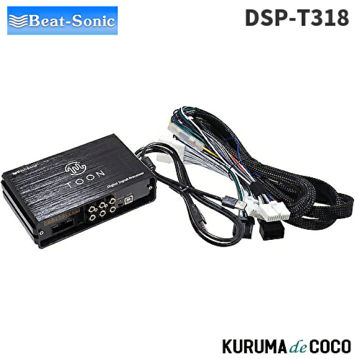 楽天市場】【SS限定エントリーでポイント5倍】ビートソニックDSP-T318 