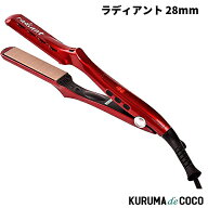ラディアント 28mm ヘアアイロン ストレート　LM125R プロ仕様 シルクプレート220度まで30秒