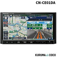 最新地図搭載パナソニック Panasonic CN-CE01DA カーナビ ストラーダ 7V型 ワイド フルセグ ドラレコ連携…