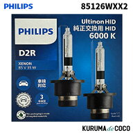 PHILIPS フィリップス 85126WXX2 HID交換バルブ D2R 6000K 2300lm 3年保証 車検対応 2本セット 白色光