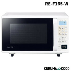 �yMT����G���g���[��P5�{�z�V���[�v SHARP RE-F165-W �I�[�u�������W 16L �t���b�g�ɓ� �V���[�v �z���C�g