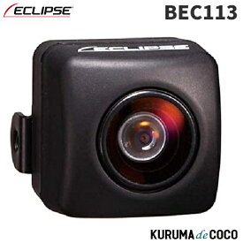 イクリプスBEC113 ECLIPSEナビ専用のバックカメラ。クリアで鮮やかな映像でバック駐車をサポート