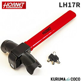 HORNET ホーネット ハンドルロック LH-17R 専用キータイプT型式ハンドルロック
