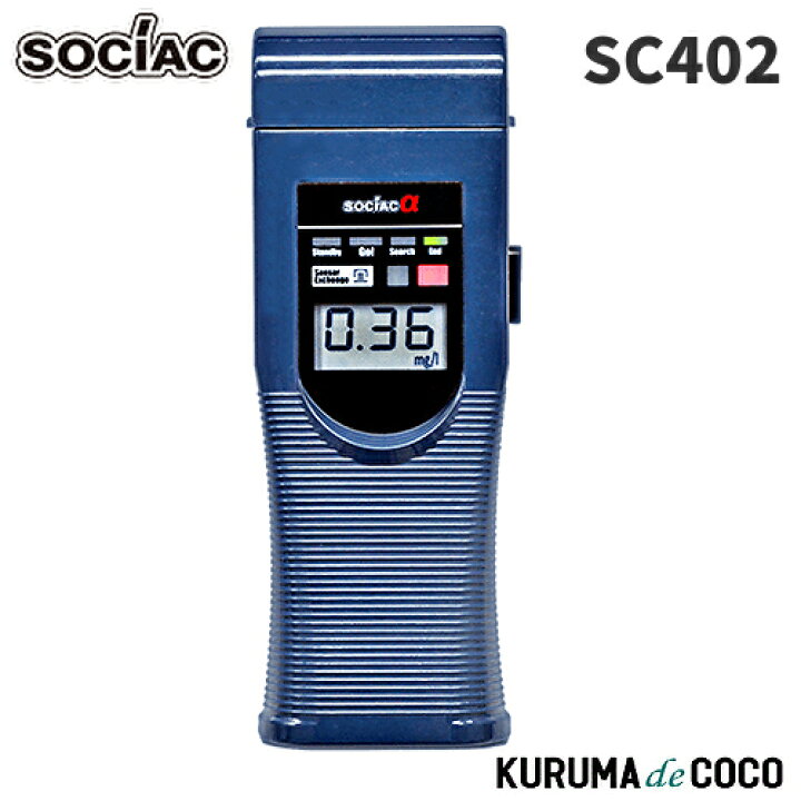 楽天市場】ソシアック アルコール検知器 SC-402 ソシアックアルファ 