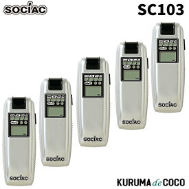 ソシアック SC-103 5本セット アルコール 検知器 半導体ガスセンサー式 アルコールチェッカー 飲酒検知 SOCIAC 中央自動車工業株式会社 sc103 アルコール検知器協議会認定機種