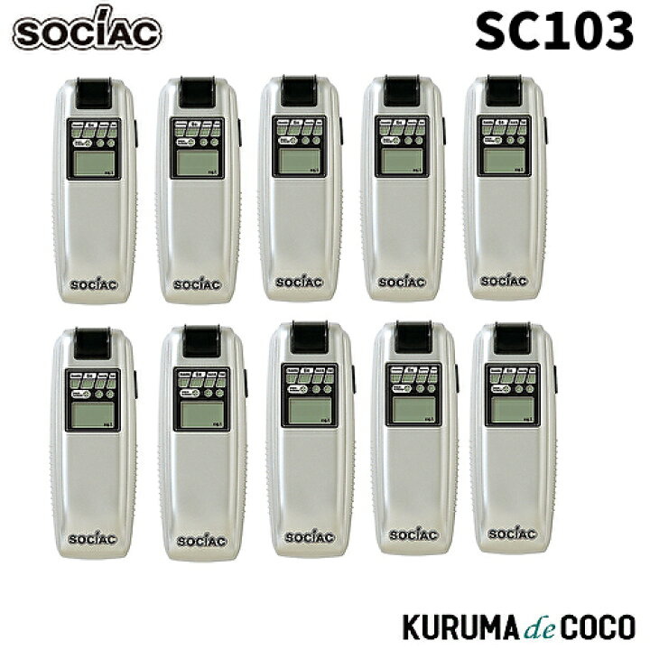 楽天市場】【SS限定エントリーでポイント5倍】ソシアック SC-103 10台 