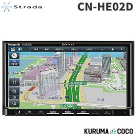 最新版2023年地図搭載 パナソニック カーナビ ストラーダ CN-HE02D 7型HD画質フルセグ 180mmモデル ドラレコ連携 Bluetooth搭載