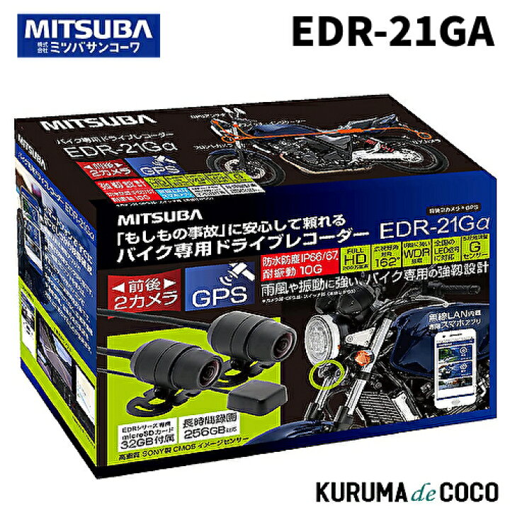 楽天市場】在庫有り 送料無料 MITSUBA ミツバ サンコーワ EDR-21Gα 