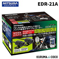 楽天市場】ミツバ バイク用 ドラレコの通販