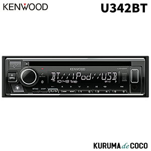 KENWOOD PEbh U342BT CD/USB/iPod/BluetoothV[o[