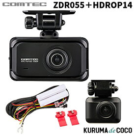 コムテックドライブレコーダー ZDR055+HDROP14 STARVIS 2搭載 前後2カメラ 200万画素 運転支援機能 日本製 3年保証