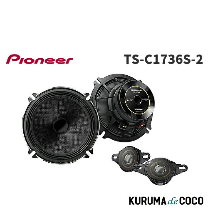 楽天市場】Pioneer パイオニア TS-C1736S-2 17cm カスタムフィット 