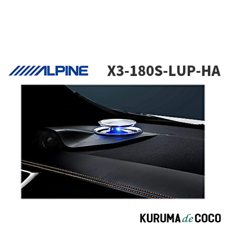 楽天市場】アルパイン ALPINE X3-180S-LUP-HA ハリアー専用リフト 