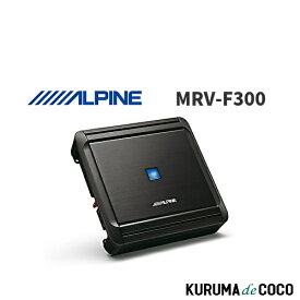 【MT限定エントリーP5】アルパイン ALPINE MRV-F300 4chデジタルパワーアンプ