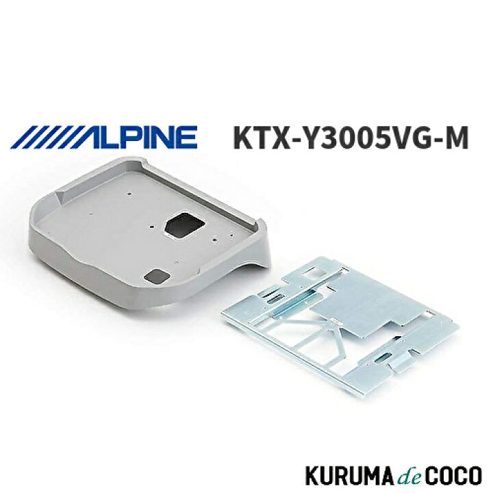 楽天市場】アルパイン ALPINE KTX-Y3005VG-M ハイエース レジアス 