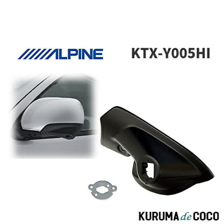 楽天市場】アルパイン ALPINE KTX-Y005HI ハイエース専用 サイドビュー 