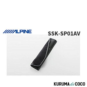 アルパイン ALPINE SSK-SP01AV PVCレザー シートベルトパッド 30系アルファード/30系ヴェルファイア(H27/1~R1/12)
